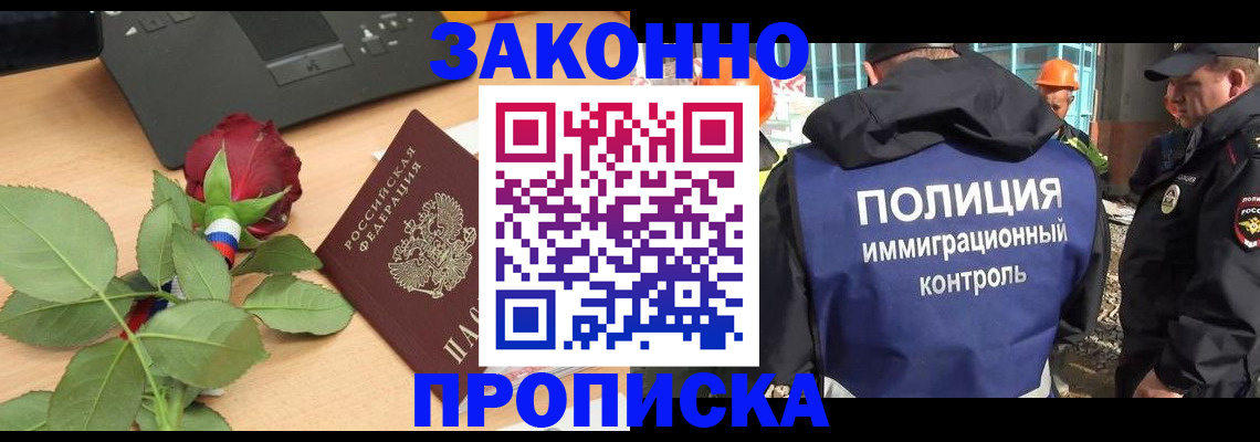 временная регистрация в Свободном