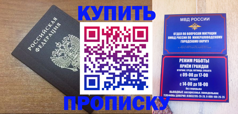 прописка штамп в Свободном