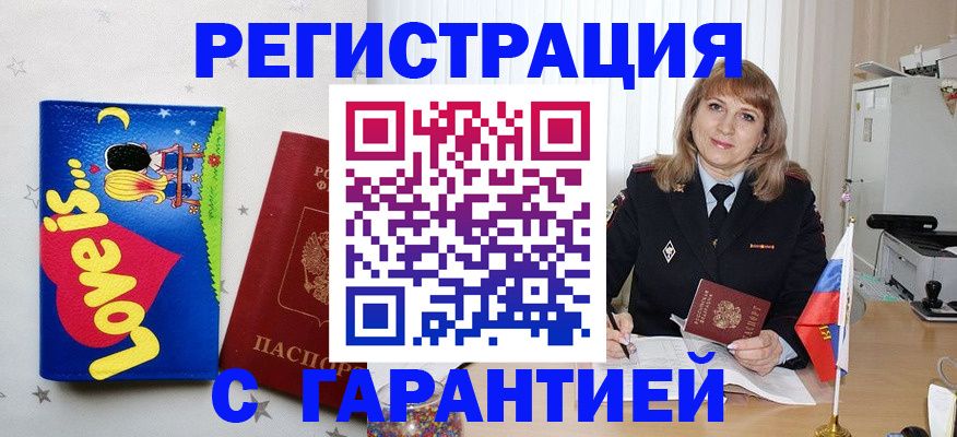 временная регистрация в квартире в Свободном