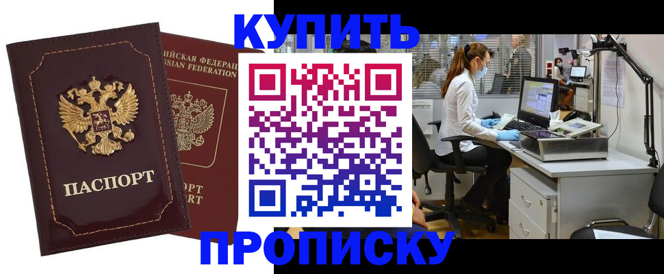 прописка гарантия в Свободном