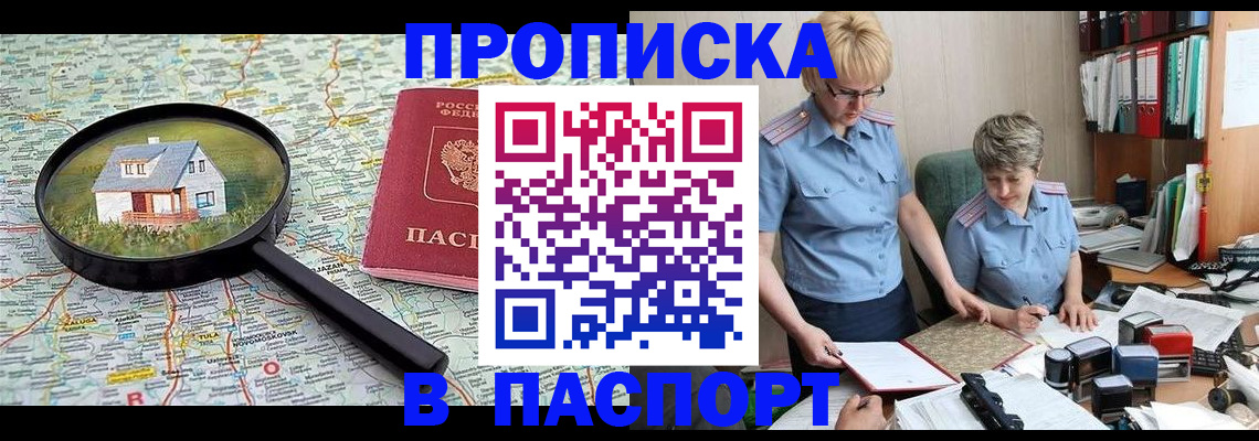 прописка поиск в Свободном